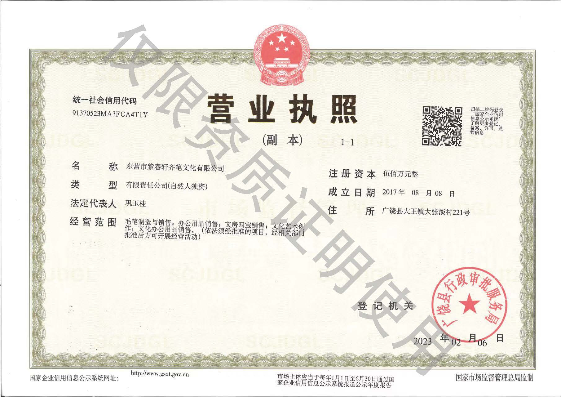 紫春轩营业执照.jpg