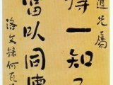 鲁迅高清对联书法作品欣赏《赠瞿秋白先生联》