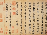 李建中行书书法欣赏《土母帖》纸本