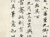 元代赵孟頫小楷书法作品欣赏《汉汲黯传》
