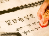 书法——从字里行间挖掘“隐藏项”