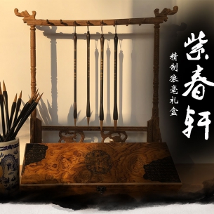 紫春轩精制狼毫套装毛笔仿虎皮礼盒纯狼毫黑檀木毛笔4支装