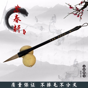 紫春轩单支礼盒套装纯狼毫黑檀木毛笔口径12