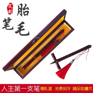 胎毛笔DIY制作新生宝宝紫檀木胎发笔纪念品定做