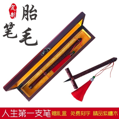 胎毛笔DIY制作新生宝宝紫檀木胎发笔纪念品定做